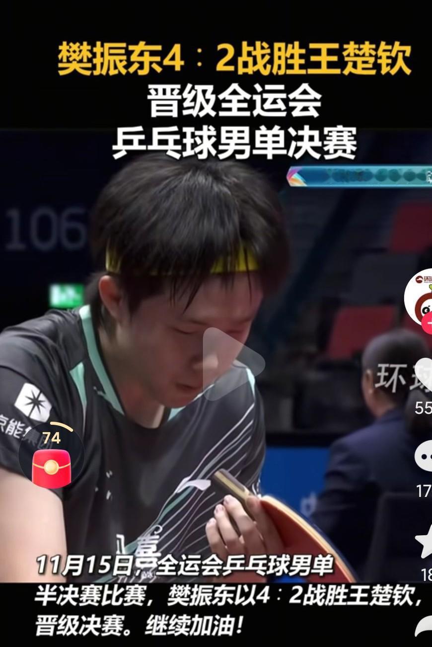 恭喜樊振东啊，这么久都没有好好比赛，还能🈶这样的状态，真的是太棒了啊！永远支持