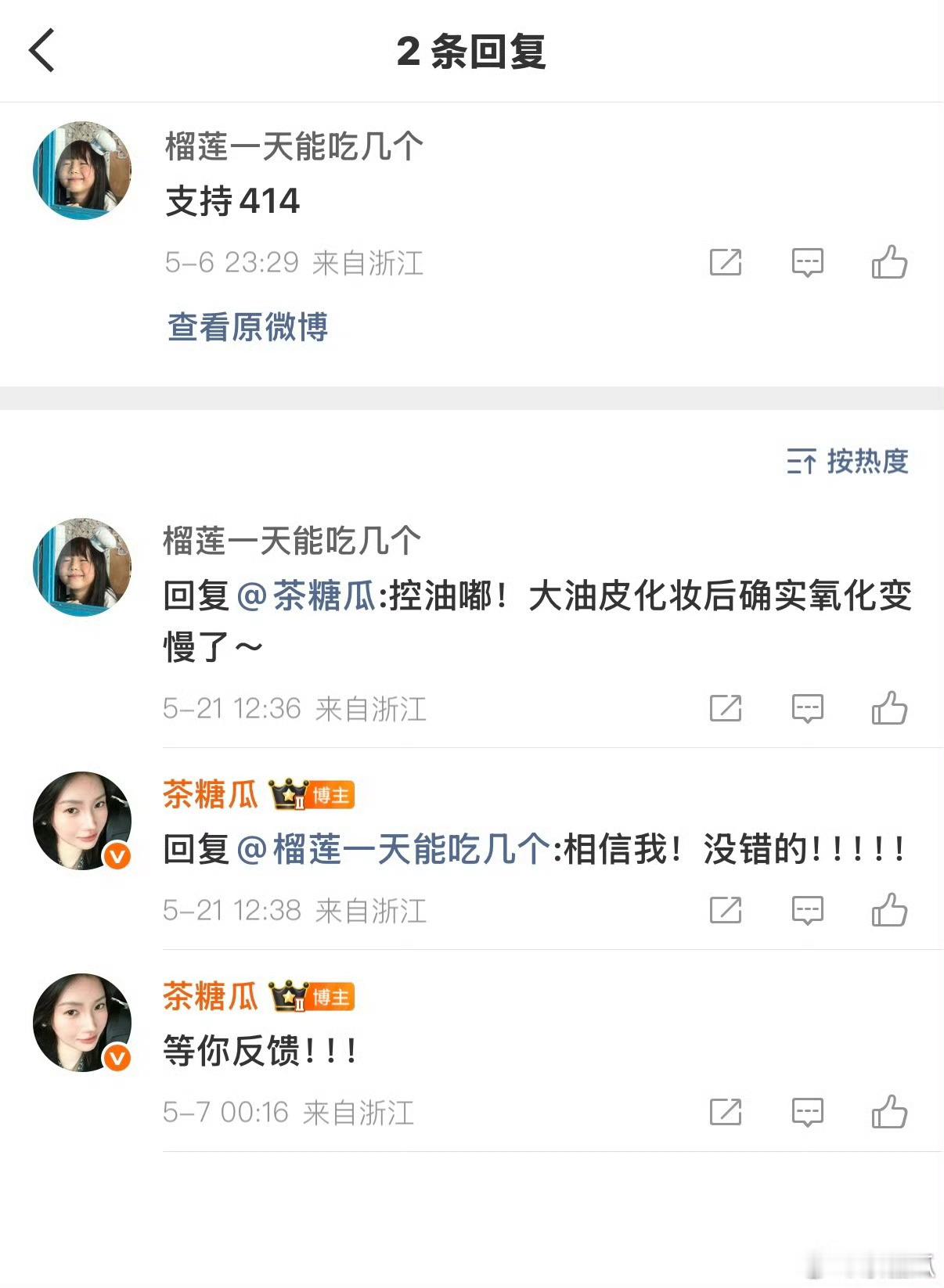 整理了一下芙清防晒反馈怎么买便宜👉🏻网页链接有好多是第一次跟我买的油皮朋友，