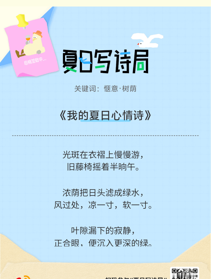 夏日游园会救命！这个夏日写诗局真的太会了！那些说不出口的小情绪，都被写进诗里了快