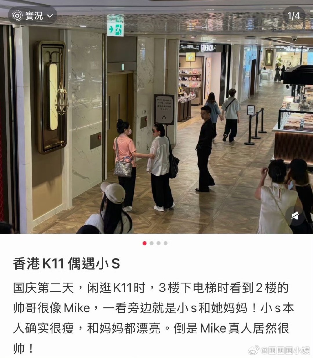 香港偶遇小S夫妇带S妈逛街 香港偶遇小S夫妇带S妈逛街，又出去玩啦！网友香港偶遇