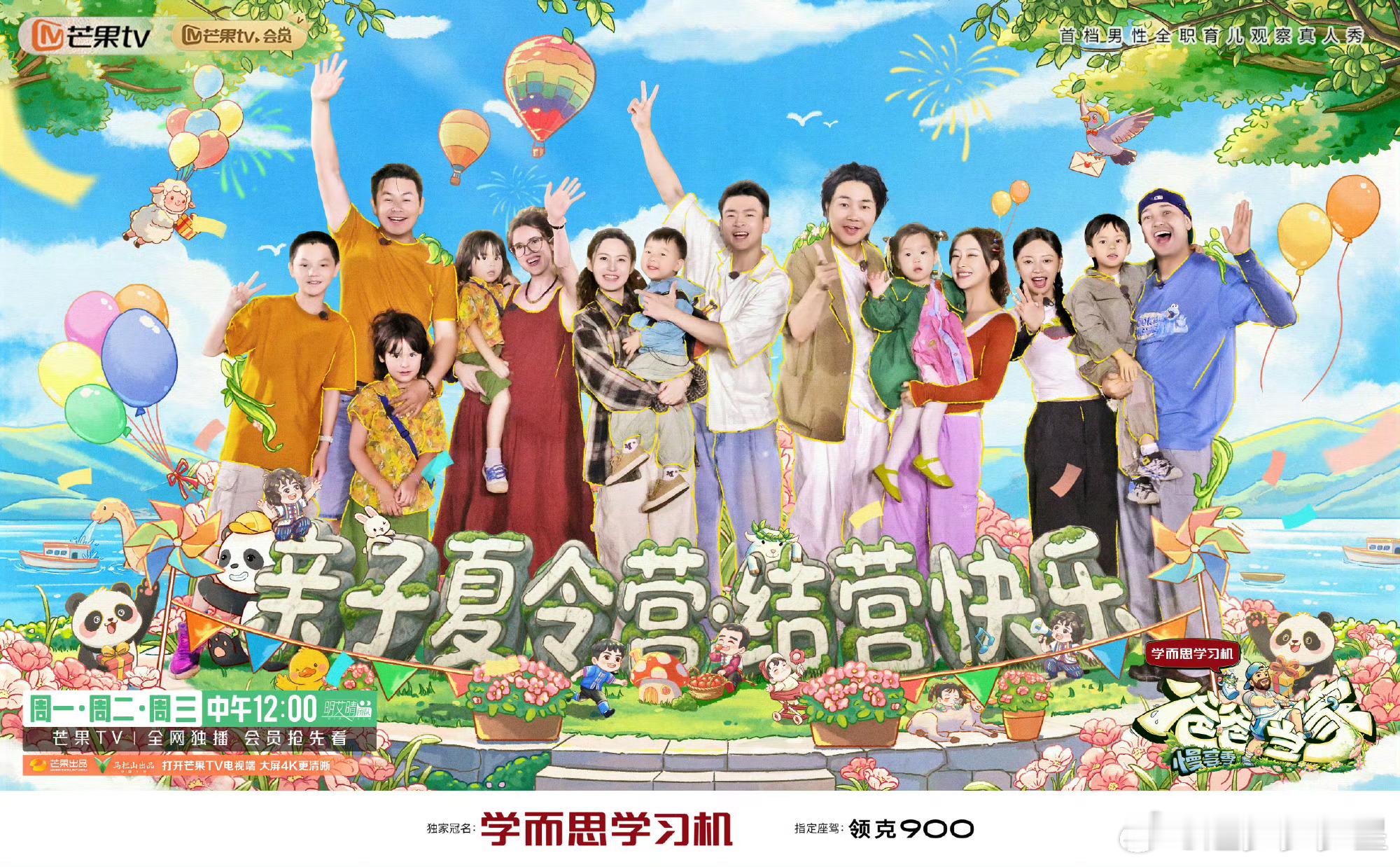 爸爸当家慢享季收官爸爸当家爸爸带娃季收官！从