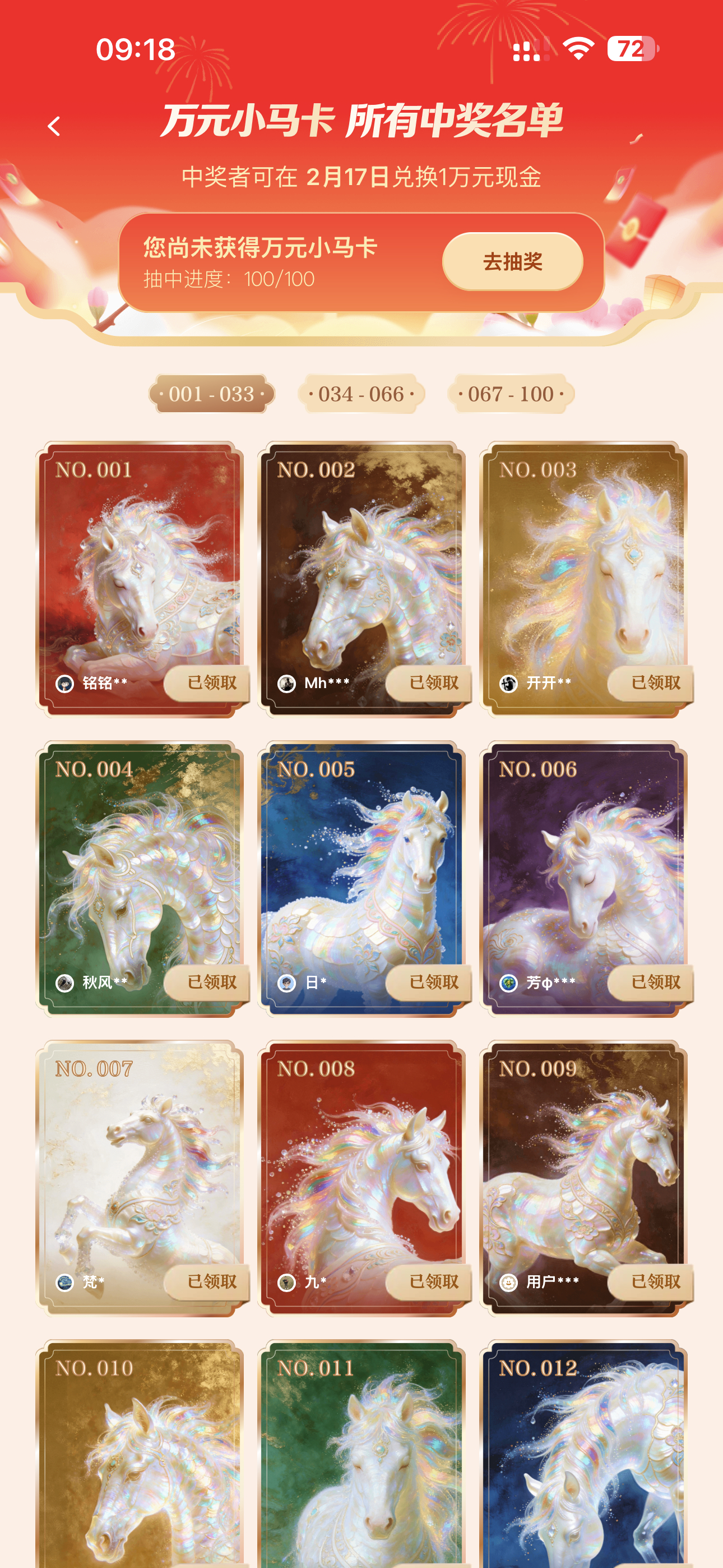 红包100张元宝小马卡居然集齐了，不过没有抽中万元小马卡