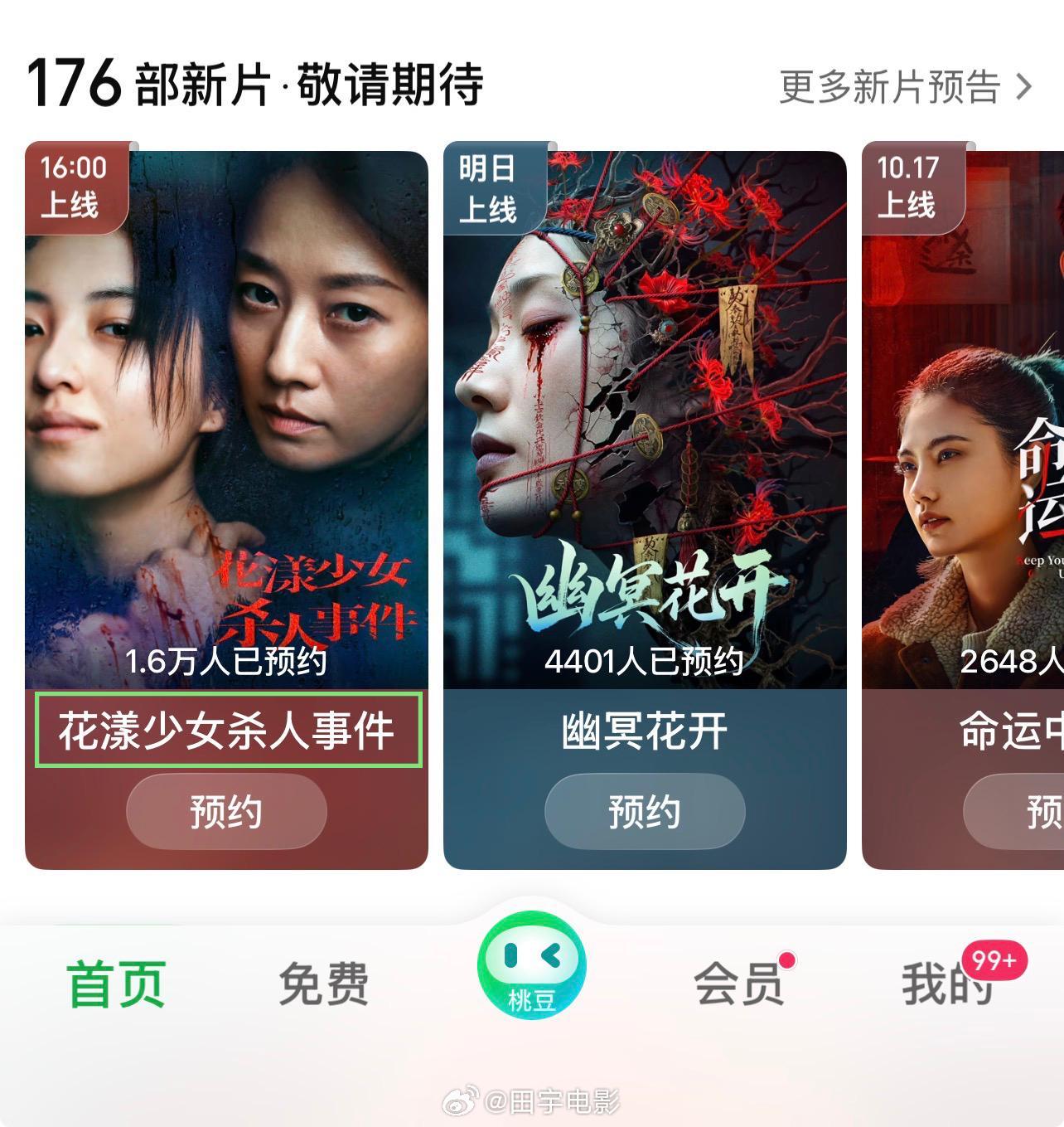 电影花漾少女杀人事件 《花漾少女杀人事件》今天（10月15日）下午网络视频平台上