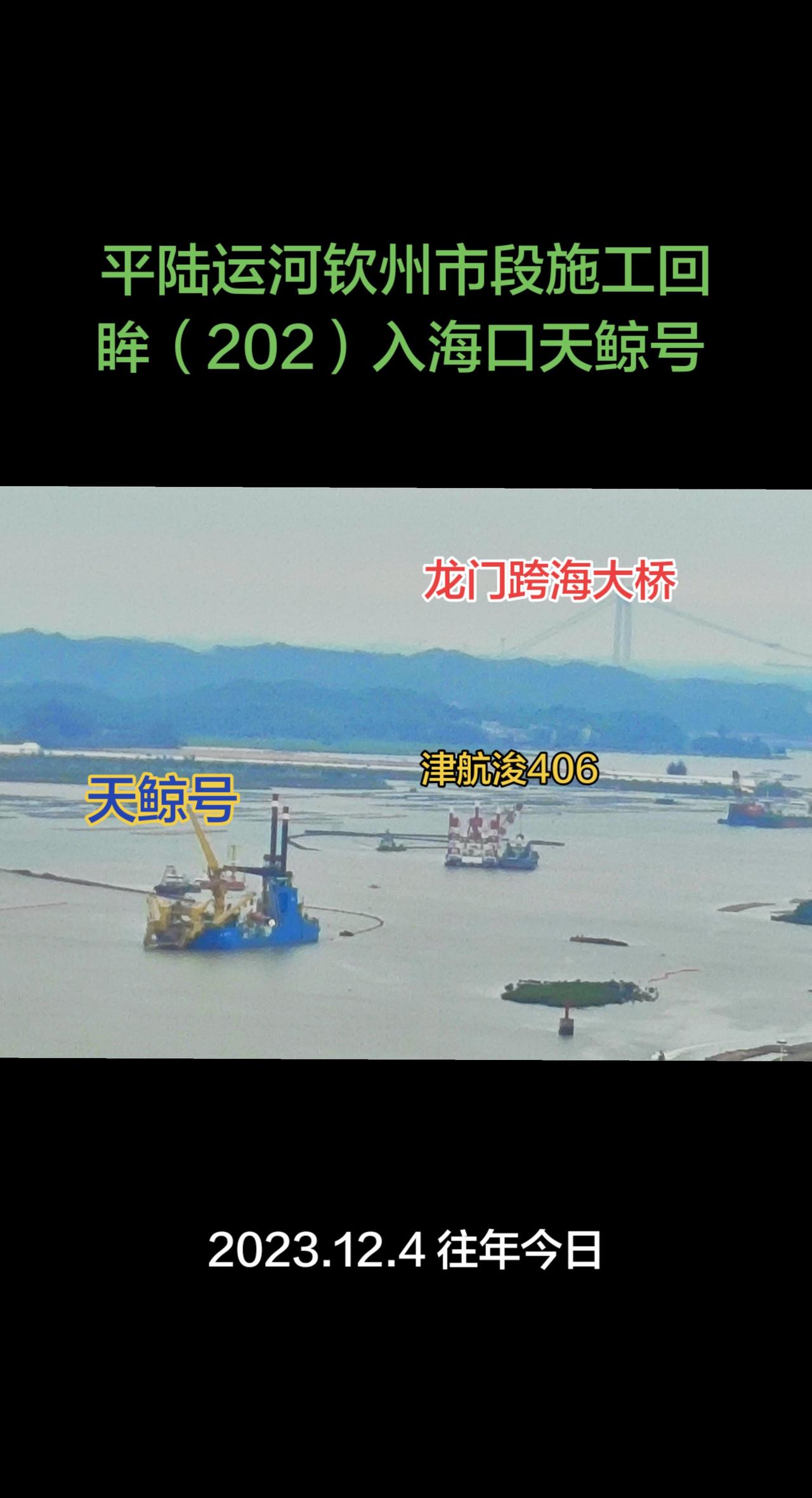 平陆运河钦州市段施工回眸（202）入海口天鲸号