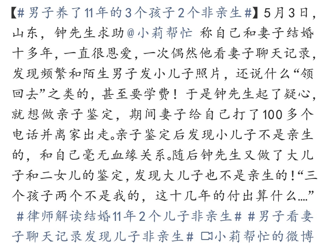 男子养了11年的3个孩子2个非亲生 十几年付出换来这样的结果，太伤人了。婚姻最该