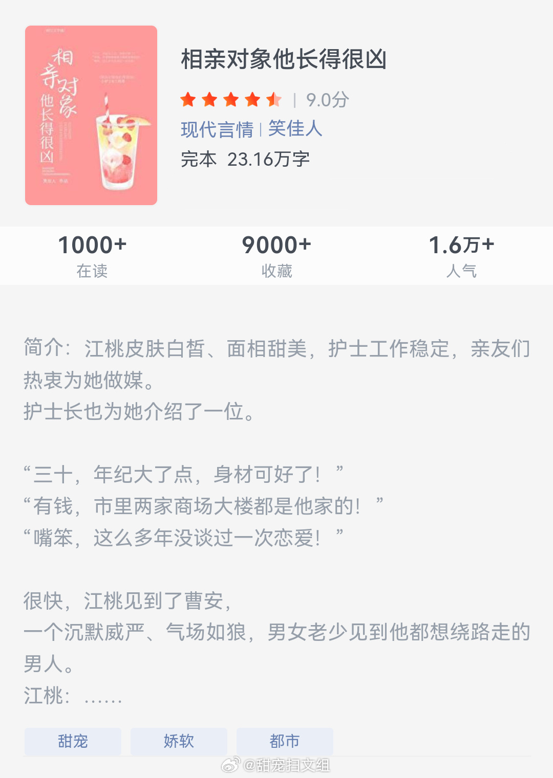 《相亲对象他长得很凶》作者：笑佳人江桃皮肤白皙、面相甜美，护士工作稳定，亲友们热