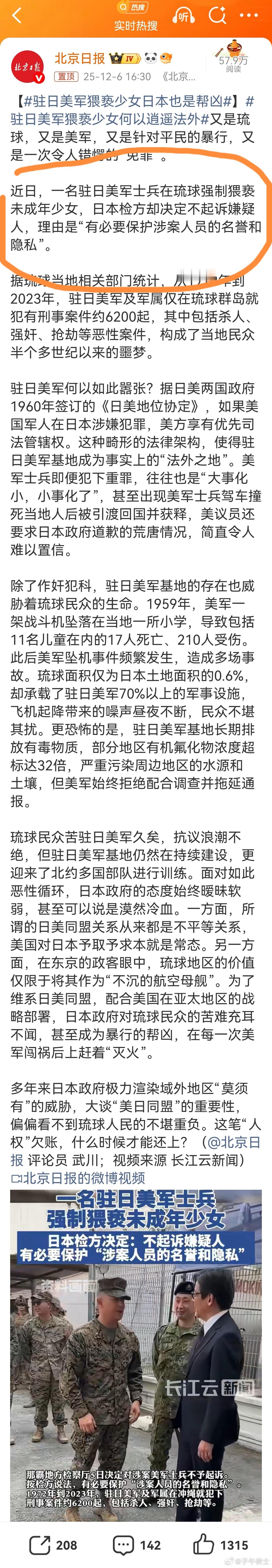 驻日美军猥亵少女日本也是帮凶一名驻日美军士兵在琉球强制猥亵未成年少女，日本检方却