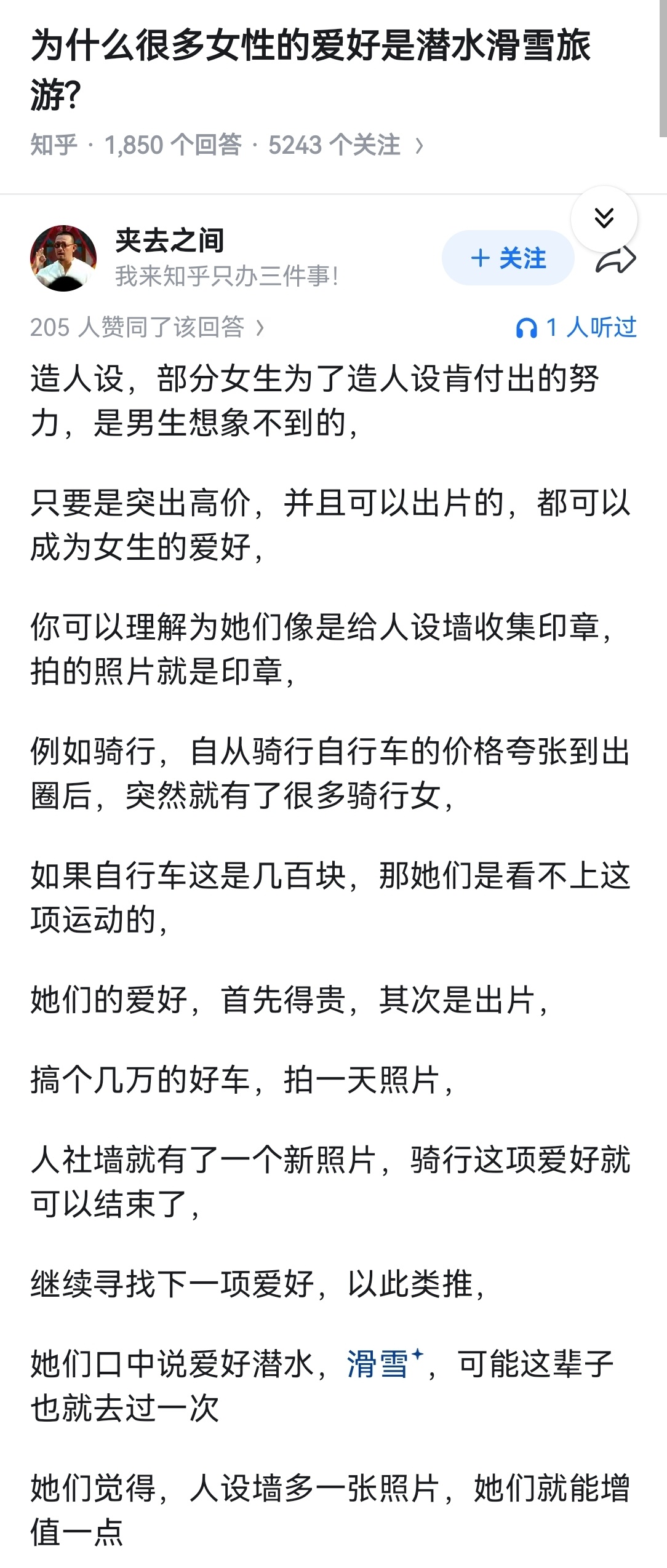 为什么很多女性的爱好是潜水滑雪旅游? 