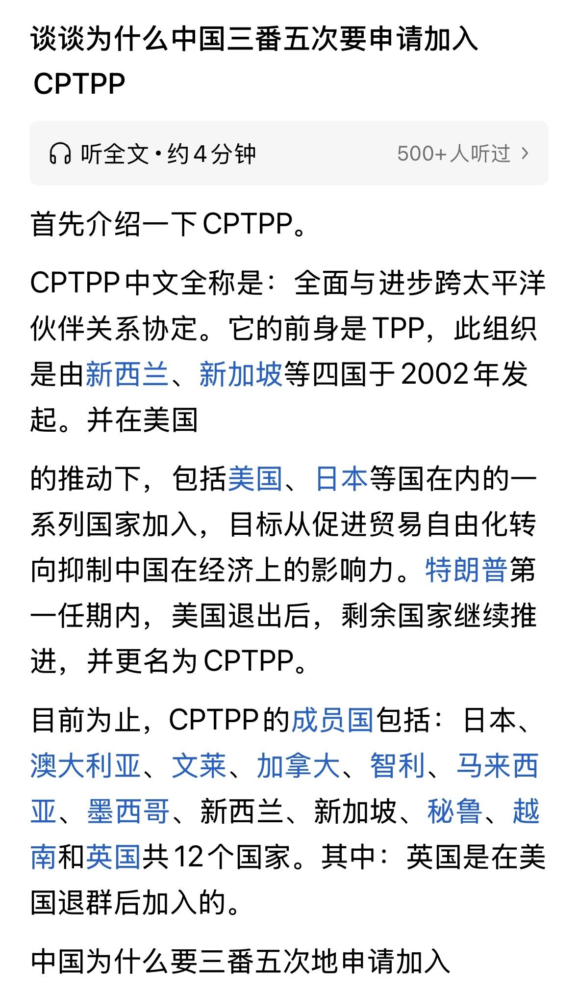 中国为什么三番五次申请加入CPTTP？