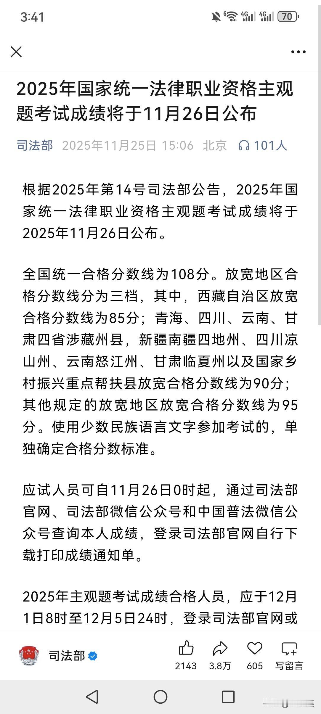 定了！26号起可查询法考成绩
定了。应试人员可自11月26日0时起，通过司法部官