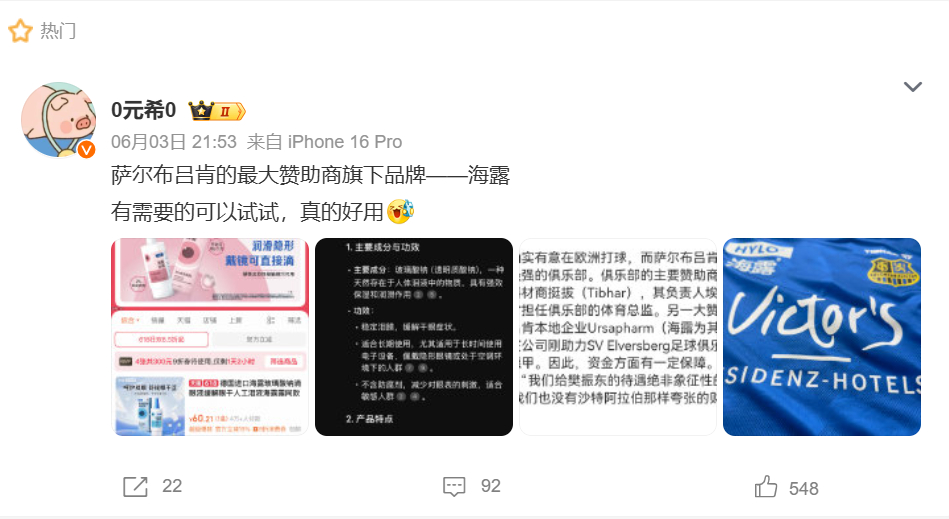 樊振东加入萨尔布吕肯，赞助品牌商是海露。用了5年的滴眼液和最爱的球员梦幻联动，爱