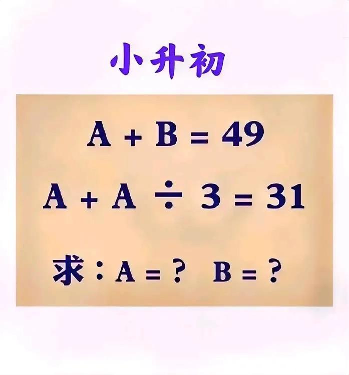 “小家伙不负我望！”这是一位家长朋友分享过来的海口某私立学校“小升初”选拔测试题