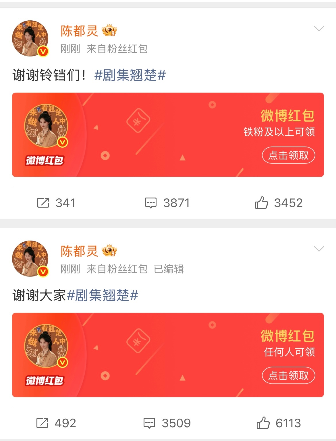 翘楚破万 陈都灵发了20万粉丝红包。 一刷新，又发5万，还是美女大气。 