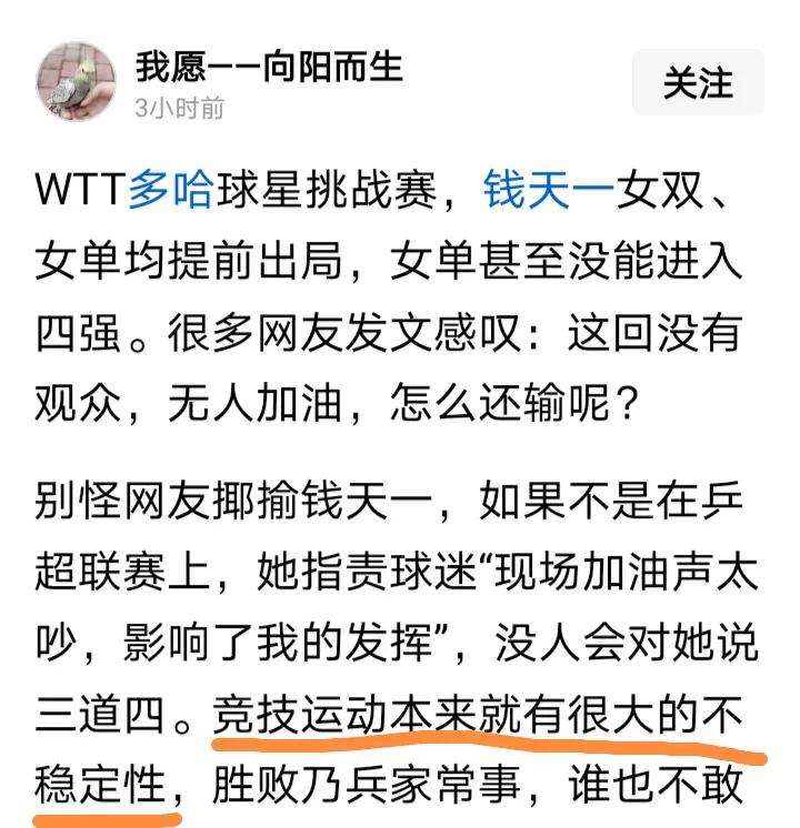 你还知道竞技运动有很大的不稳定性。这次人家没发挥好，上次人家的确发挥的好，若不是