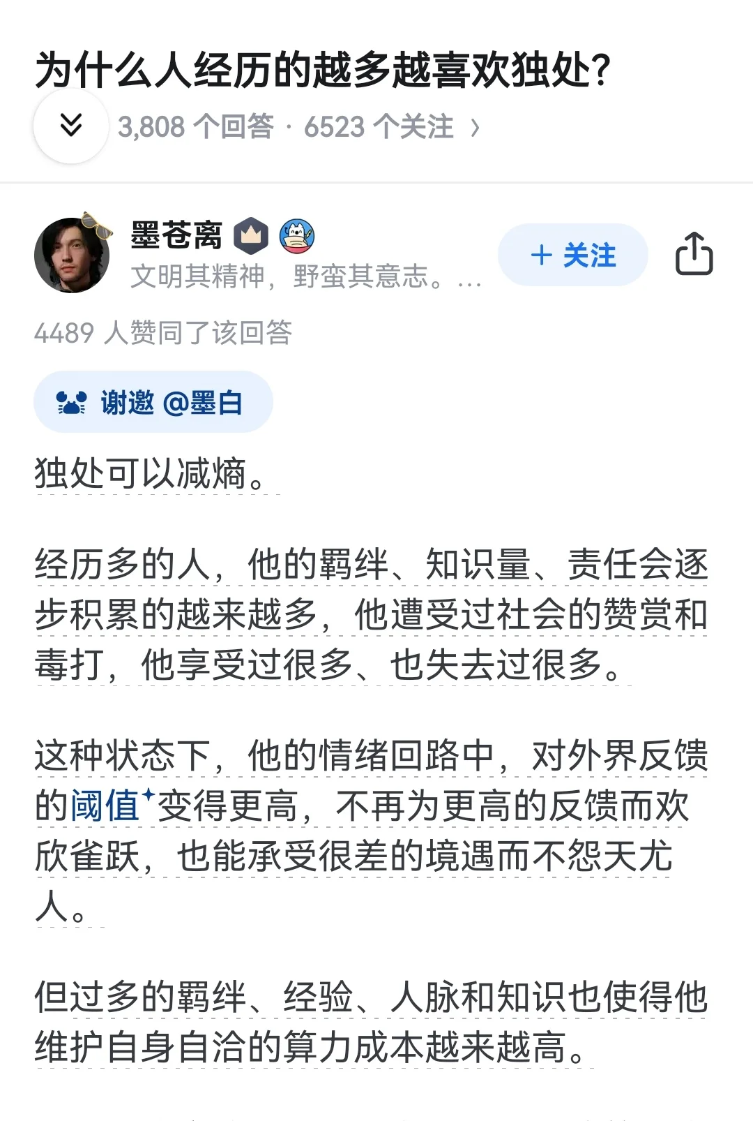 为什么人经历的越多越喜欢独处？