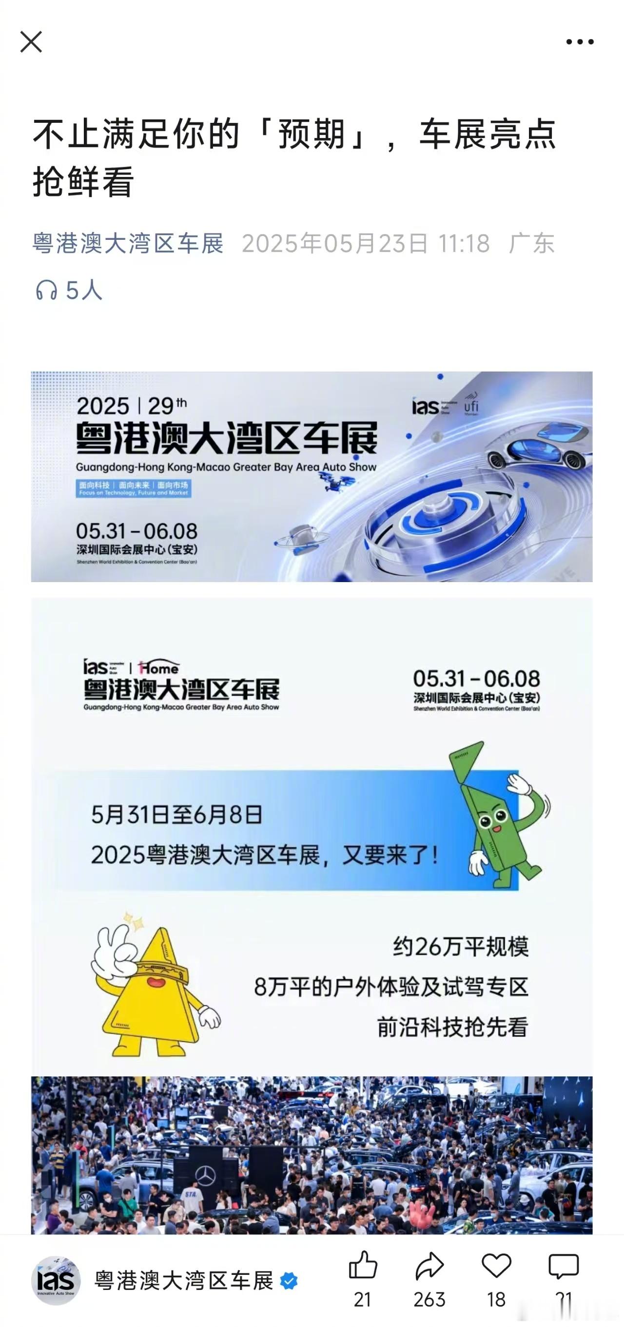 小米 YU7 首展要来了，今天「粤港澳大湾区车展」公众号发布了《不止满足你的“预
