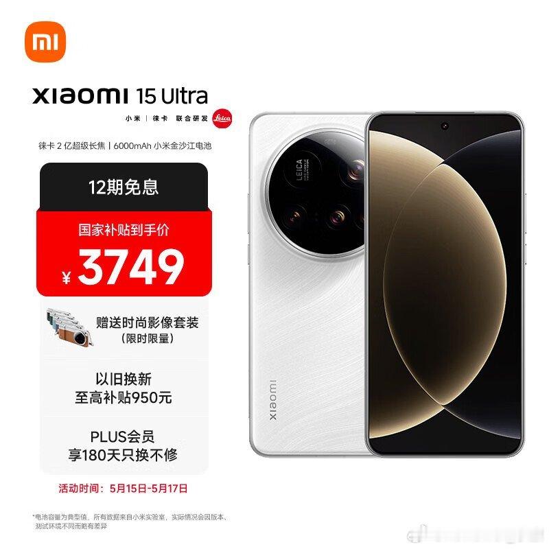 真的顶不住了，小米15 Ultra才卖3749元，即便512版本也就4499元，