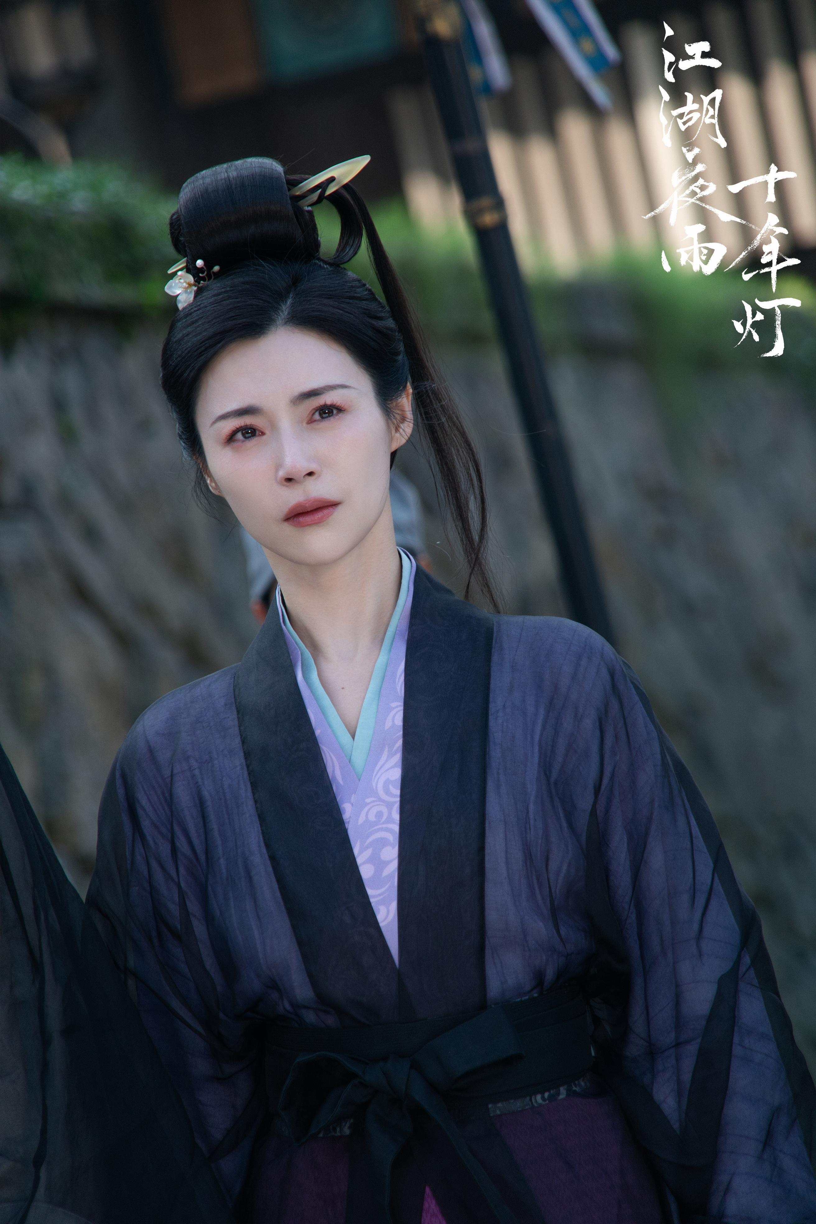 有点眼熟 剧里古装很有气质～～～🍃🍃🍃造型也好看卢杉 《江湖夜雨十年灯》宁