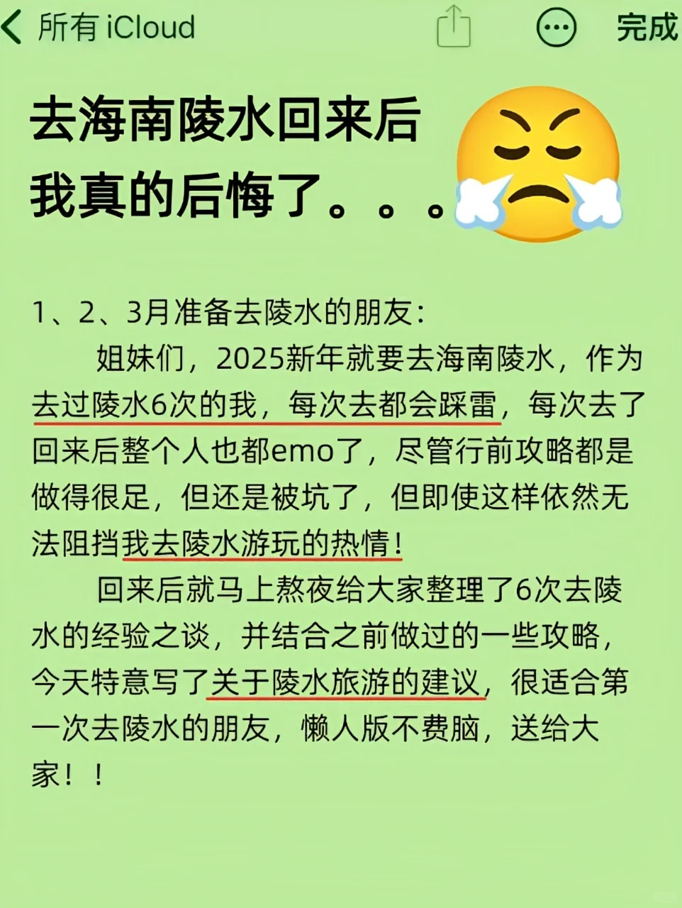 去陵水回来后👫我真的后悔了。。。