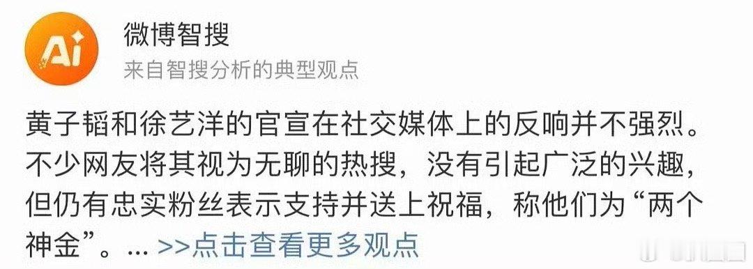 微博智搜：#黄子韬徐艺洋官宣#～[思考] ​​​
