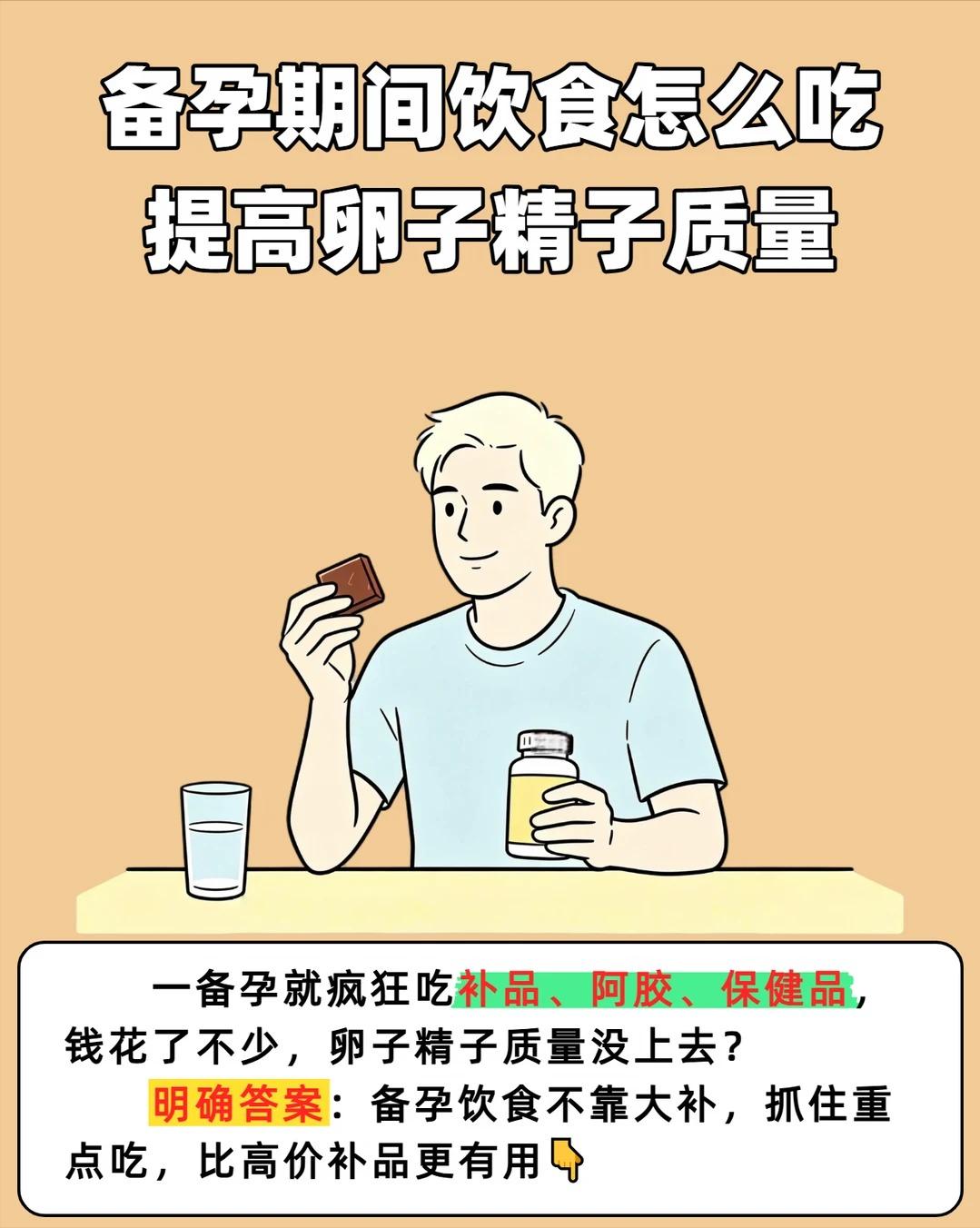 备孕期吃对很关键，男女饮食要点，改善精卵质量