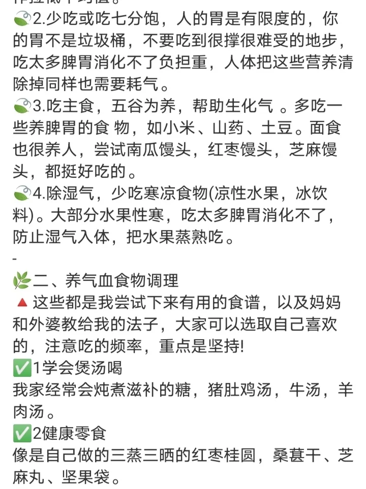 替大家试过了，补气血真的可以改变外貌 🔺补气血后，对比之前的照片，变...