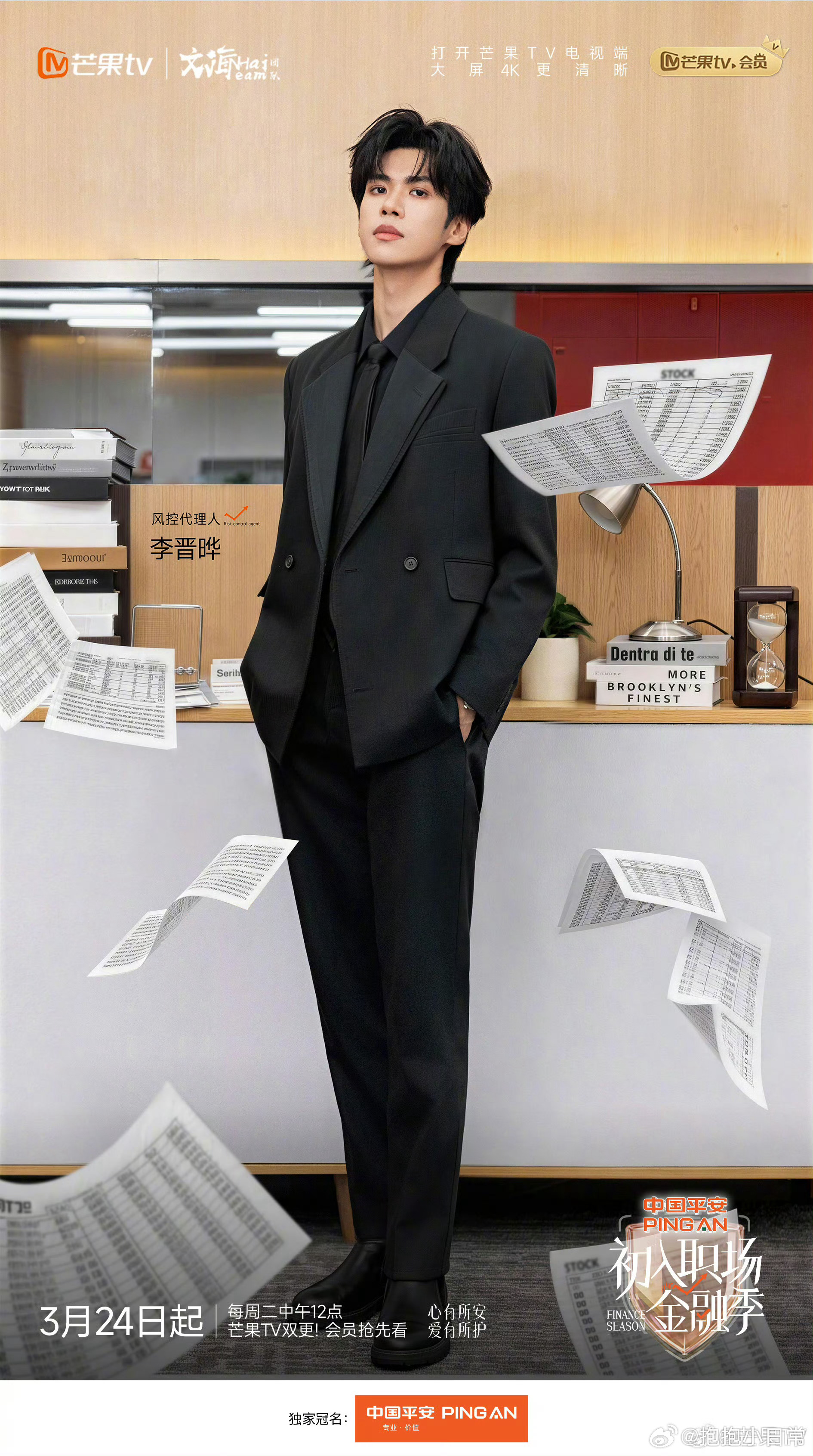 唐九洲李晋晔不相爱只相杀初入职场金融季 风控赛场变互怼现场，唐九洲李晋晔胜负欲爆