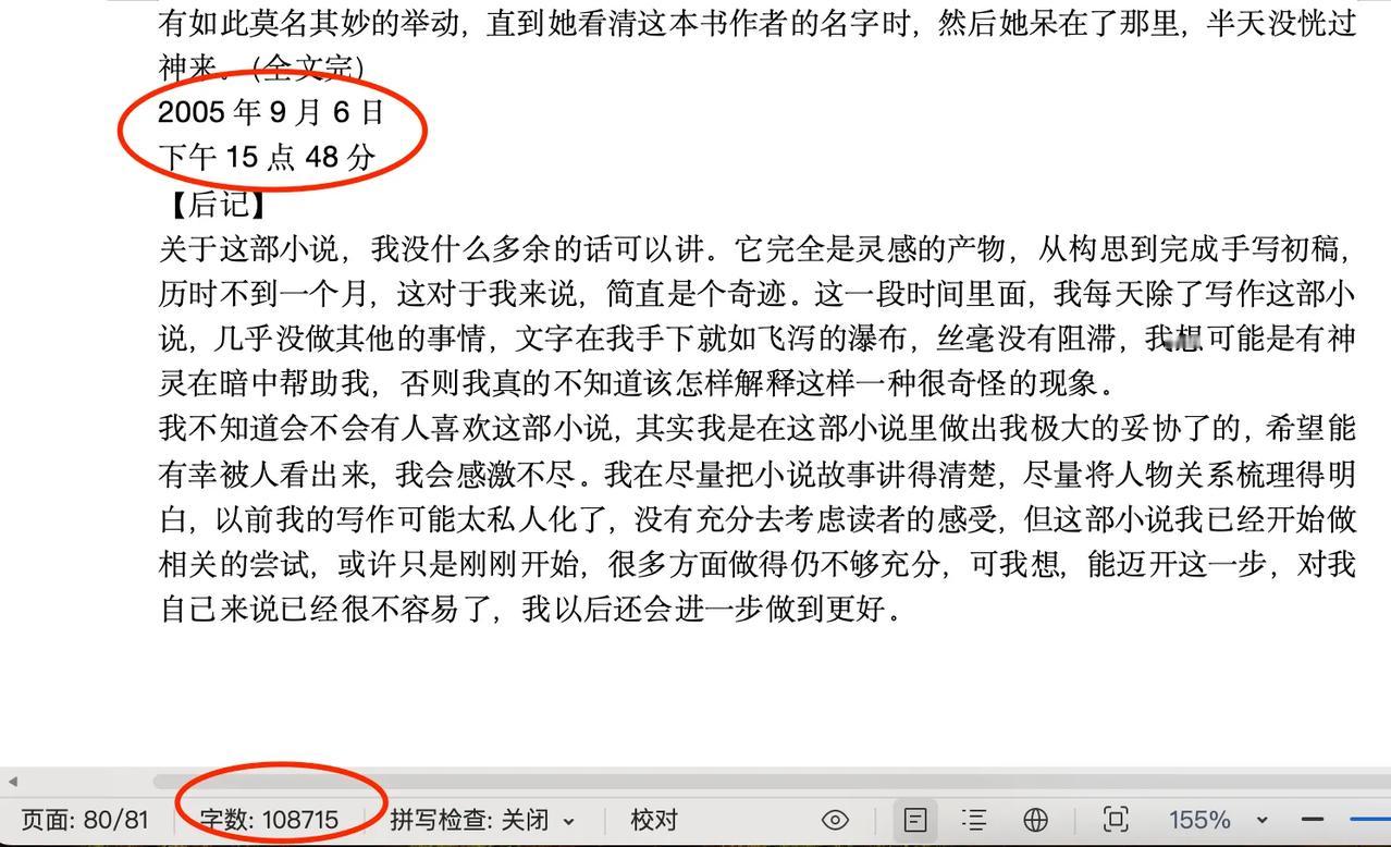 妈呀，今天突然翻到我将近20年前写的一个长篇小说，10万多字，我隐约记得写了什么