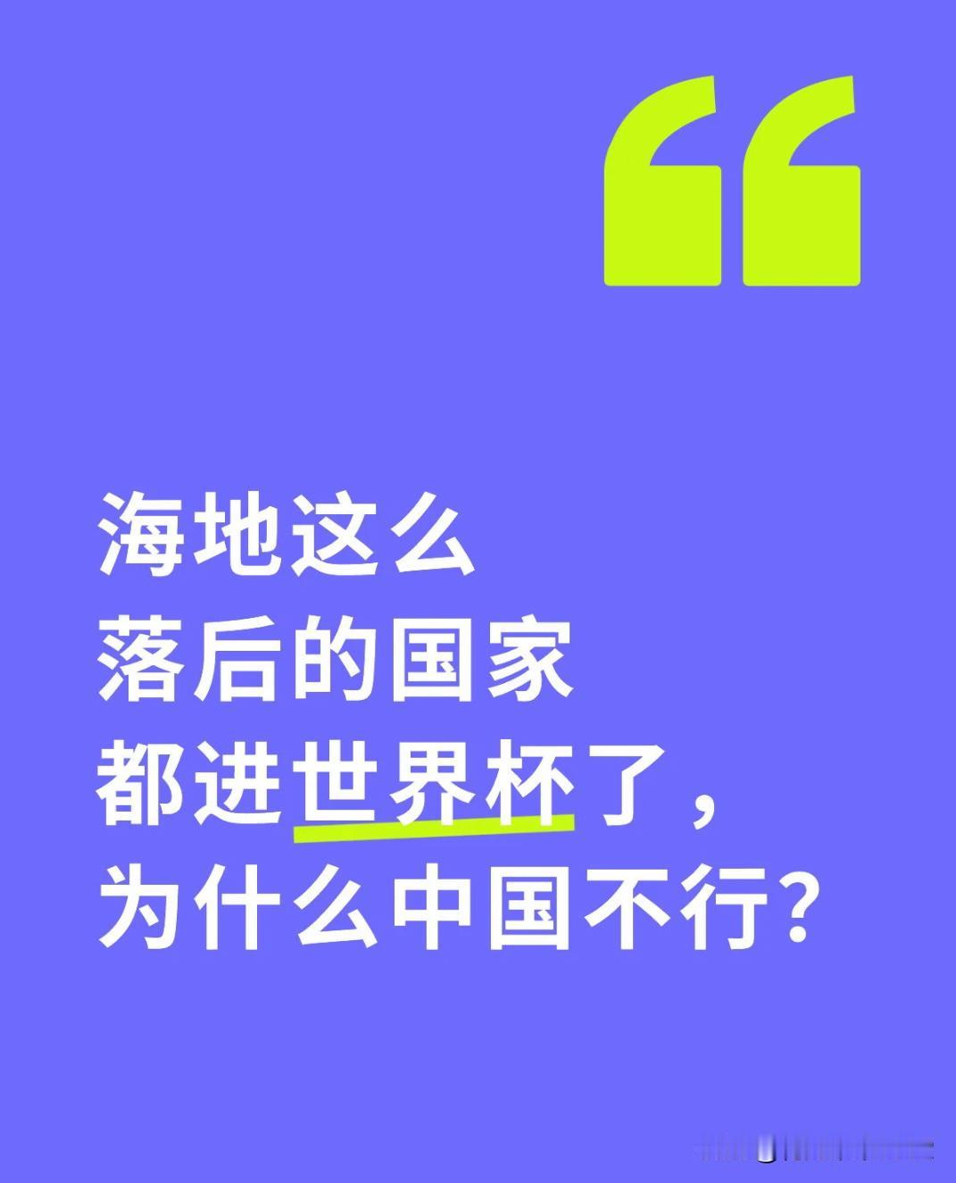 预选赛北美赛区一共35个队，给了6.5个名额，美加墨东道主直接晋级，剩下的队争3