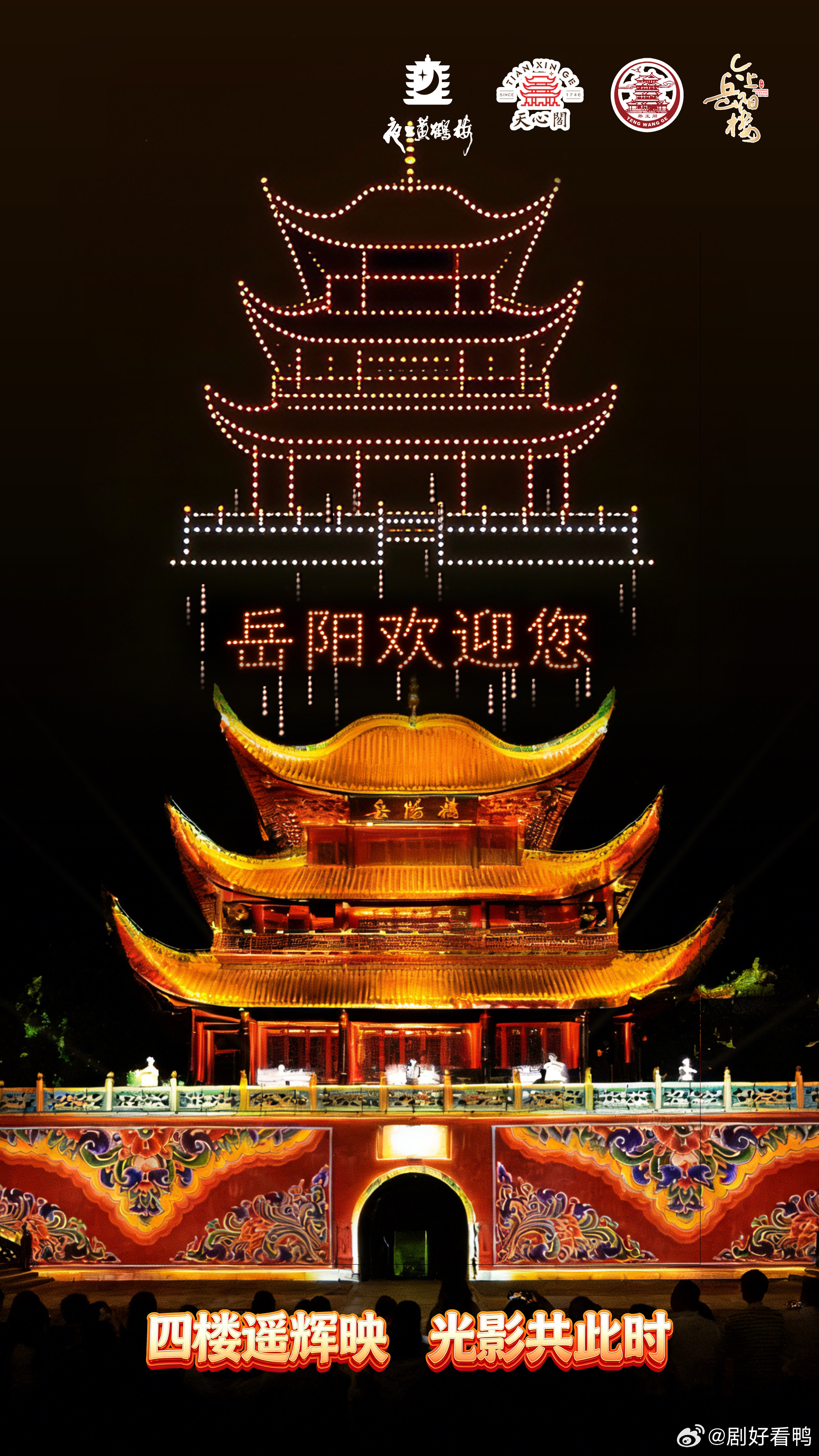 四城名楼元宵节隔空互邀天心阁上悦元宵 3月3日晚！四楼遥辉映，光影共此时武汉、长
