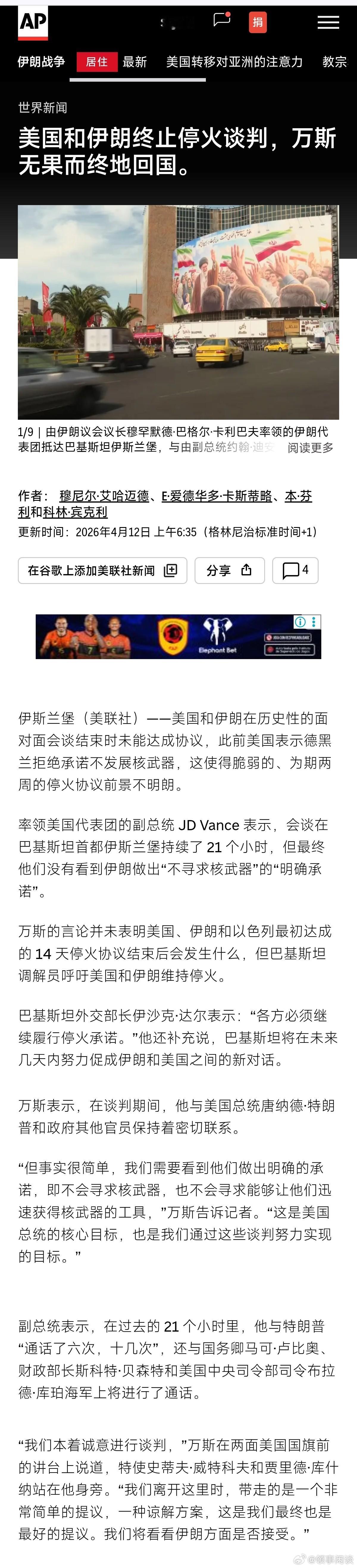 【美国和伊朗终止停火谈判，万斯无果而终回国】美伊和谈 伊朗半官方的塔斯尼姆通讯社