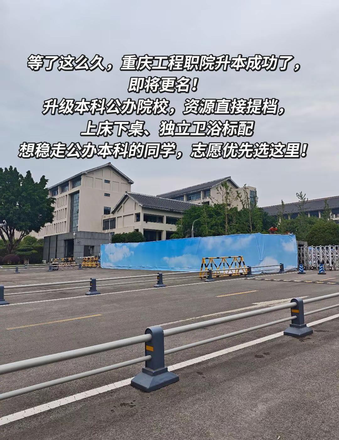 欢迎报考重庆工程职业技术学院重庆工程职业技术大学 升本 高考