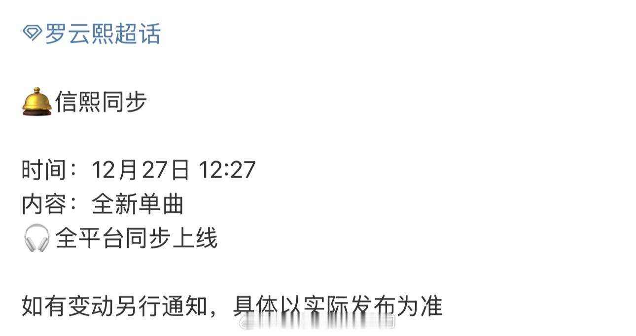 出道15周年的礼物吗？期待罗云熙新单曲