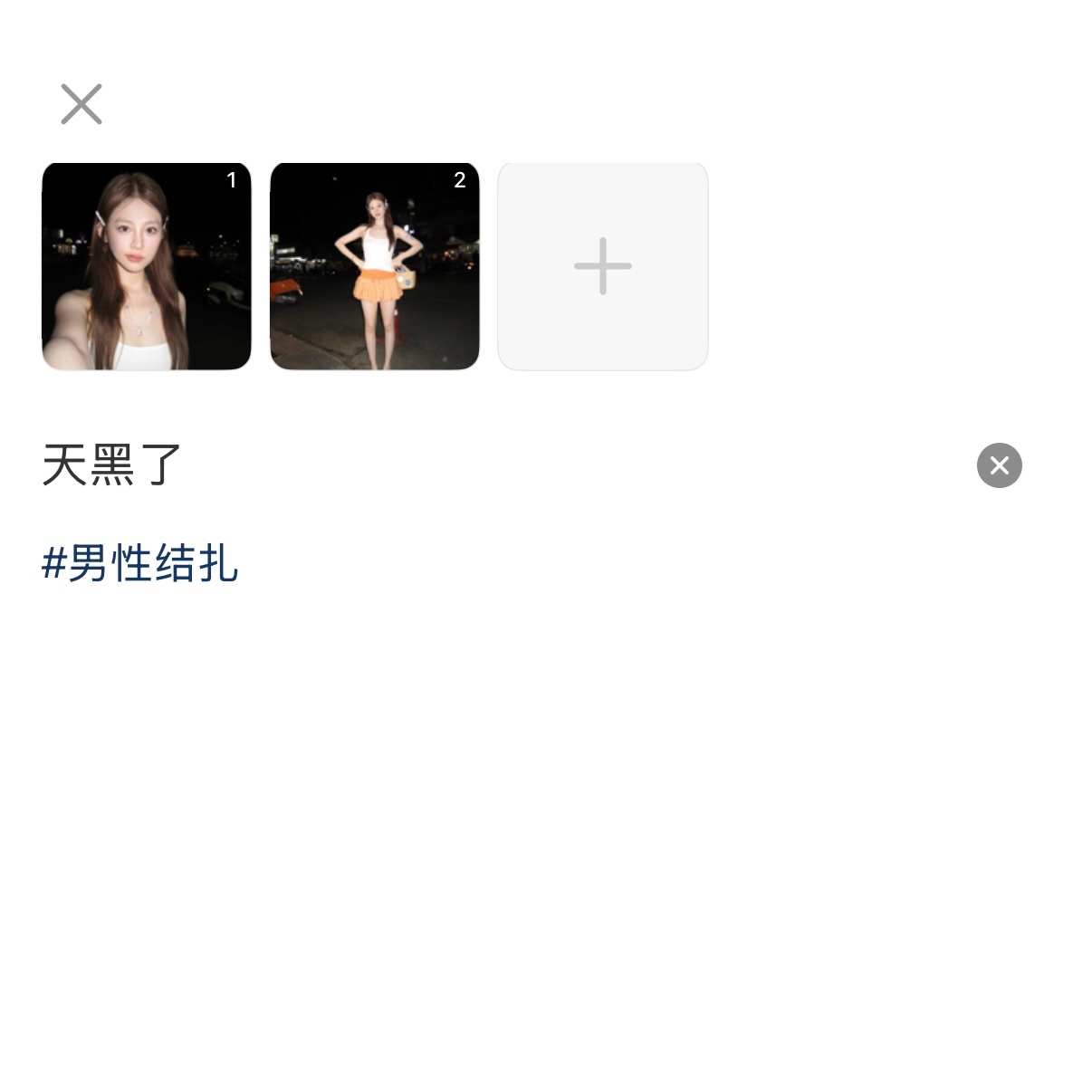 ♂发来的私信变多了，不得不又加上避♂tag，不敢多加，之前有一回加多了，平台给我