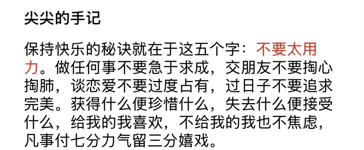 保持快乐的秘诀就五个字