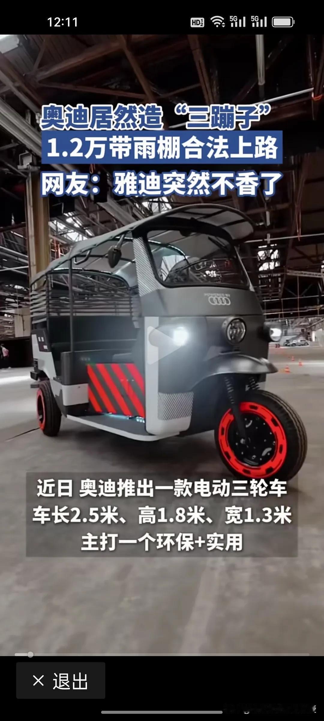 奥迪这是积极转型啊！电动汽车竞争不过，那就另辟蹊径!

看下图，奥迪和印度的一家