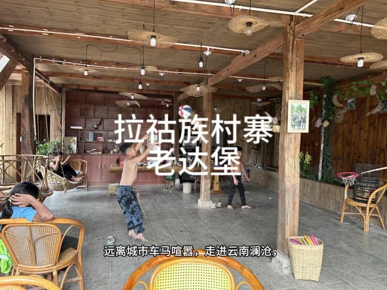 来到云南澜沧，遇见拉祜族古村落超治愈！🌿远离城市喧嚣，走进被山林环抱的老达保，