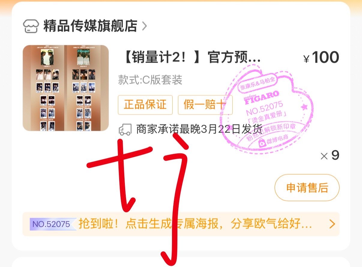 份子已随请带着主包的祝福99 