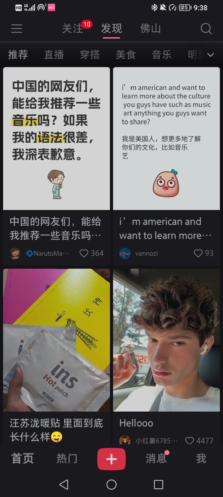 🍠被外国人入侵 