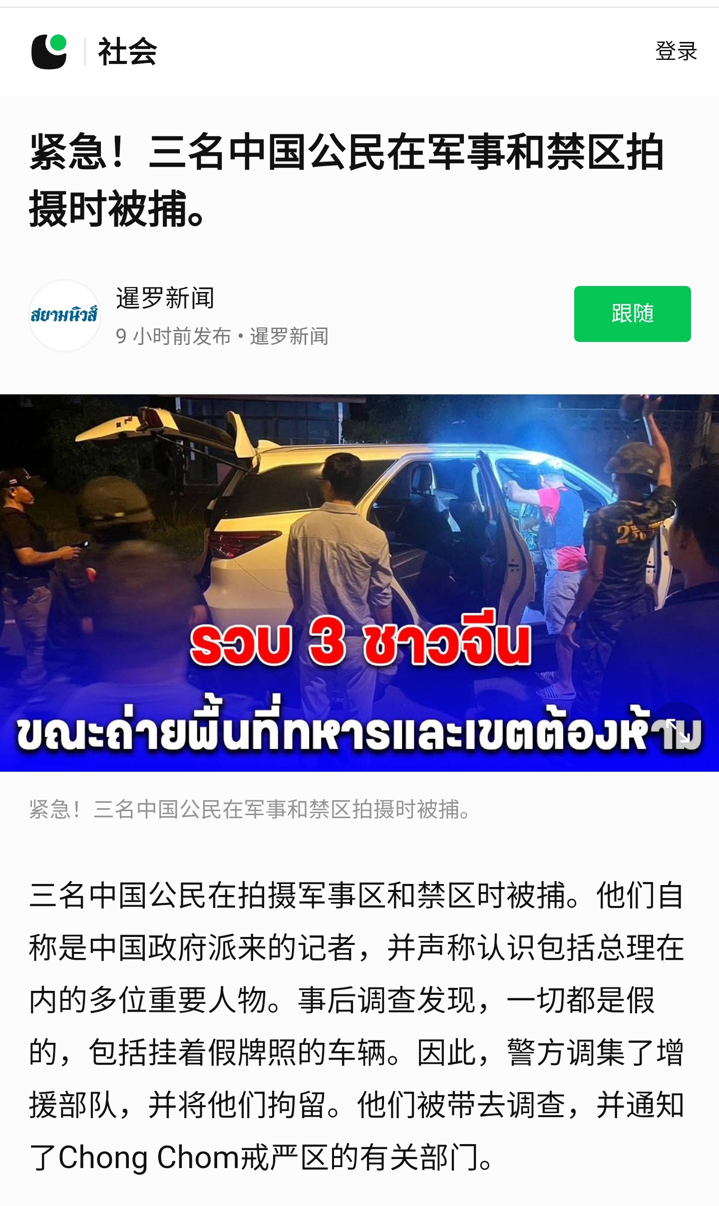 三名中国人在泰柬冲突 期间，以伪造车牌车辆及无人机拍摄营区、追踪泰军动向，被泰国
