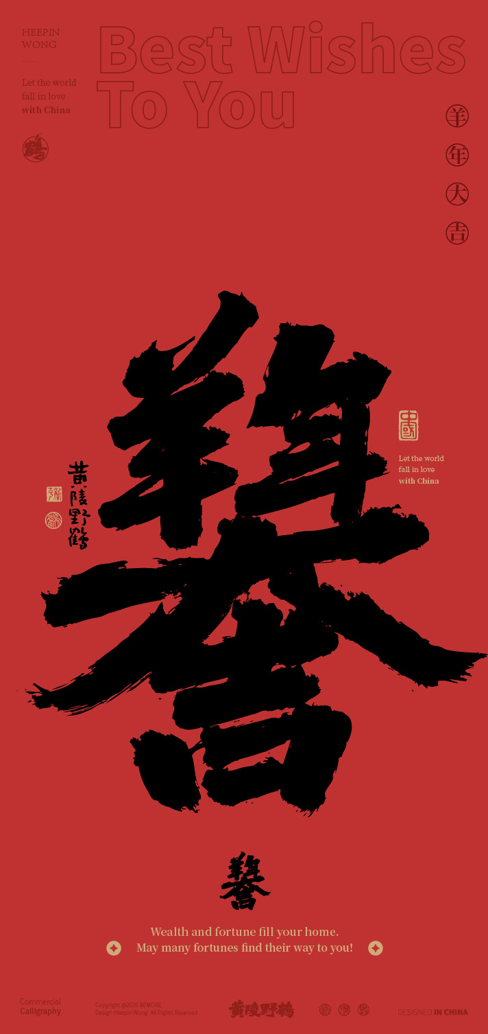 设计越做越有劲，越做越抽象了大吉，接下来都能吉运常在好运壁纸字体设计