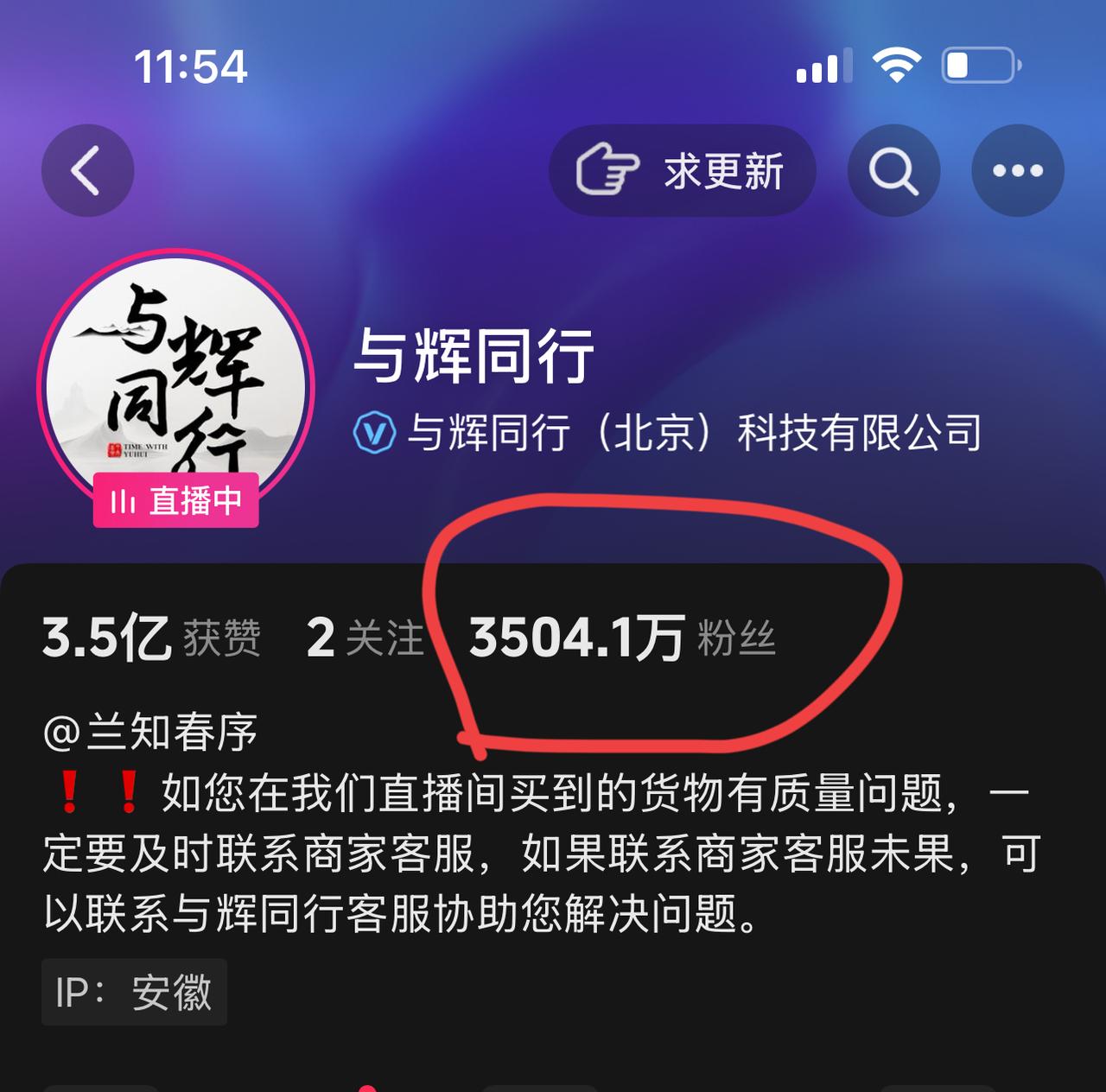 可喜可贺，
与辉同行粉丝突破3500万。
去年11月21日，
与辉同行粉丝突破2