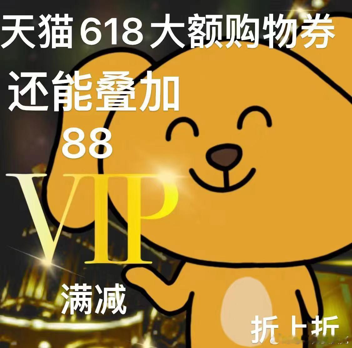 #天猫618增发千万张超大额购物券#  天猫618这一次活动也是非常的不错的，而