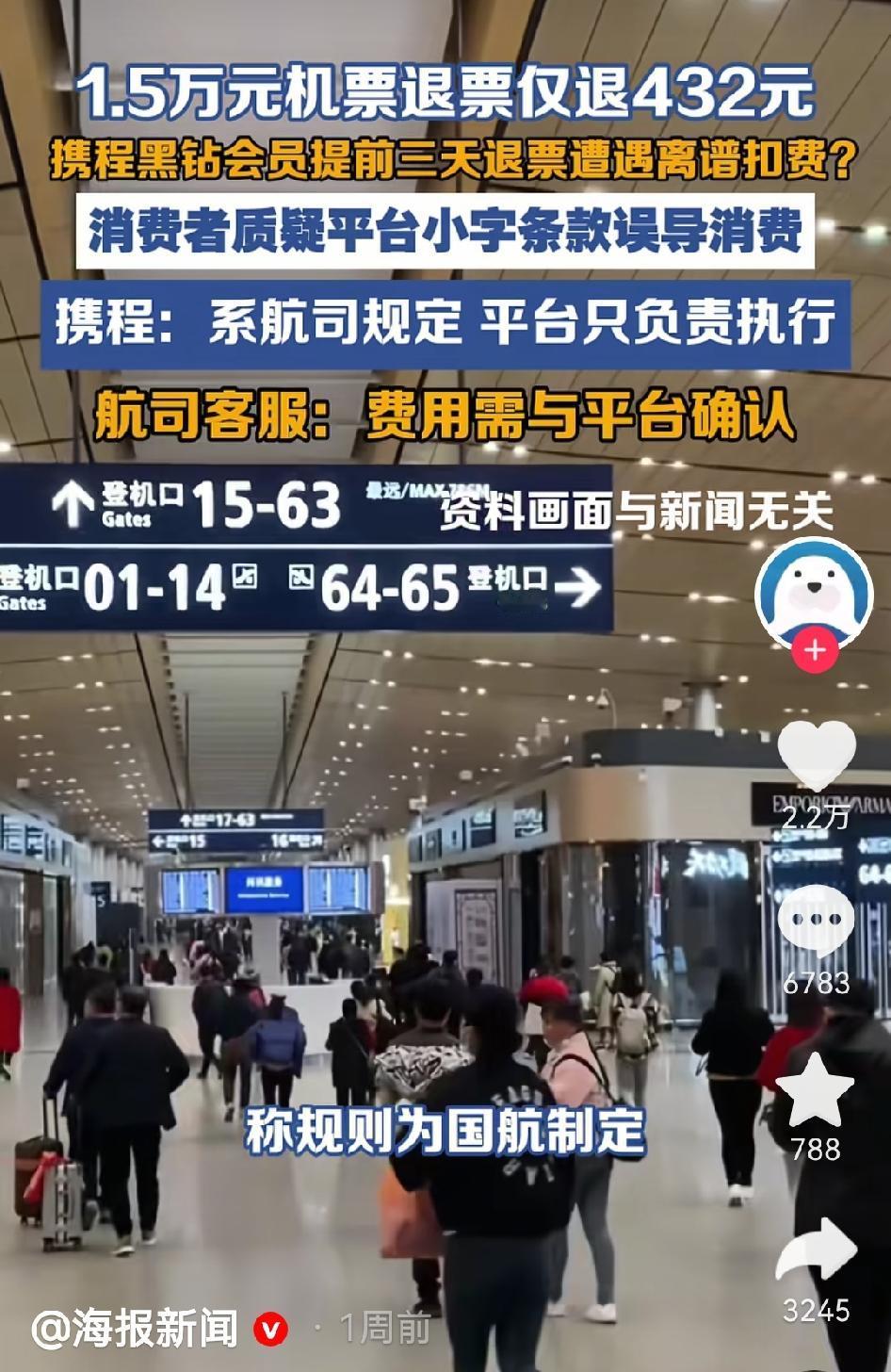 携程客服说“退票规则是航司定的，我们是代收”，然后国航说“第三方买票找原渠道”。