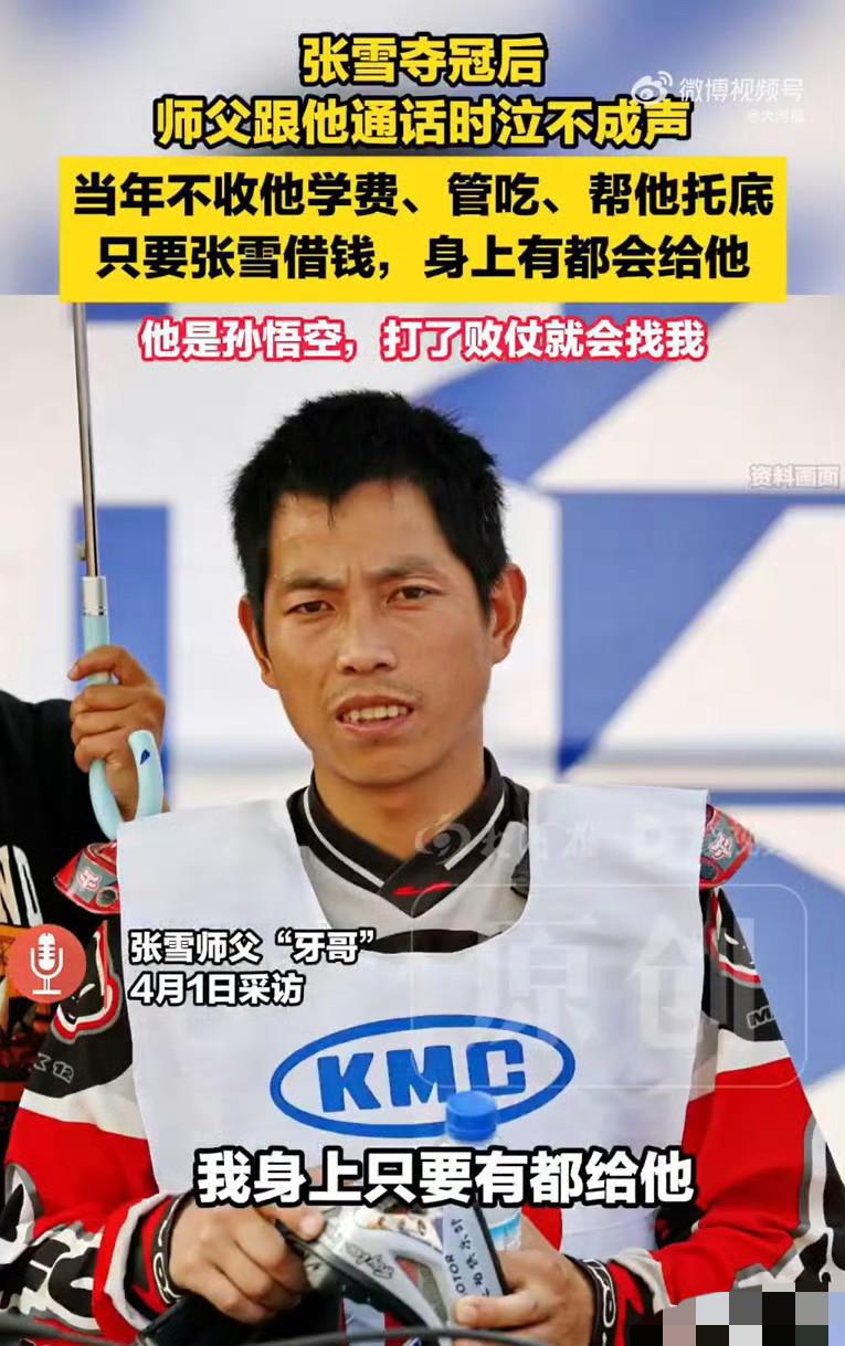 张雪与牙哥：一段藏在机车里的师徒情深，改写了普通人的追梦路

张雪背后的男人:师