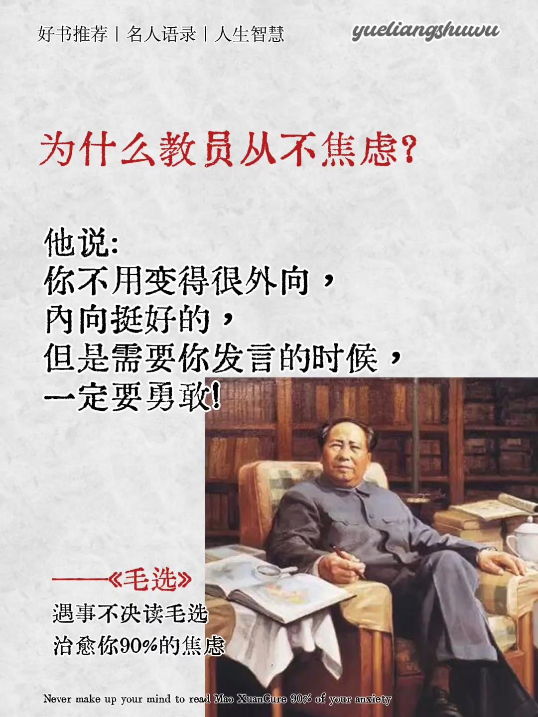 毛选，你的人生智慧之书 堪称20世纪影响力巨大的书,《毛选》当之无愧。...