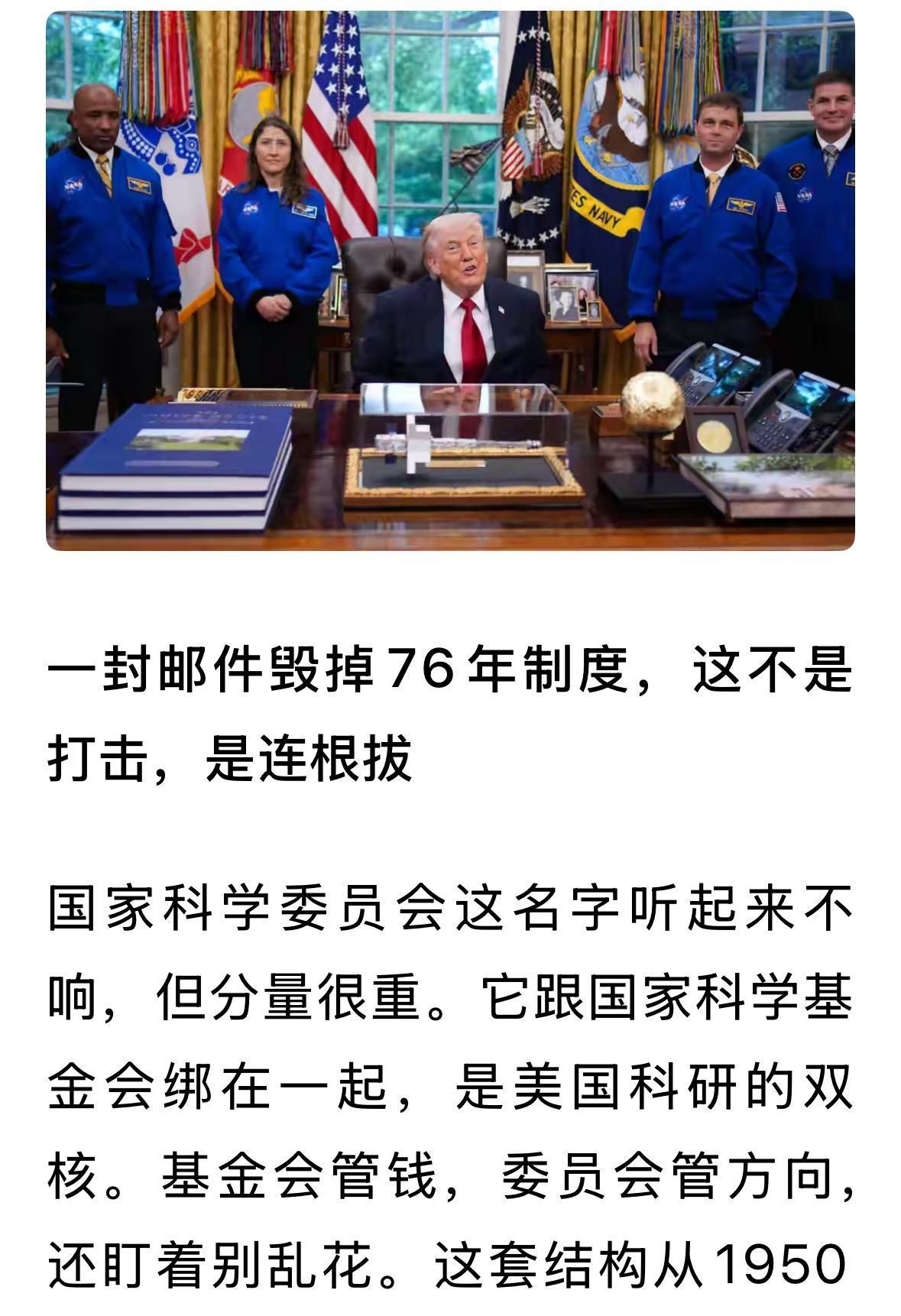 一封邮件就解散了美国国家科学委员会，引起各界强烈反弹。其实背后有复杂的原因，包括