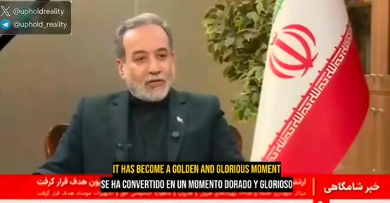 伊朗外长一番话尽显十足底气与自豪！他直言：历史上从未有哪个国家，能与全球最强大的