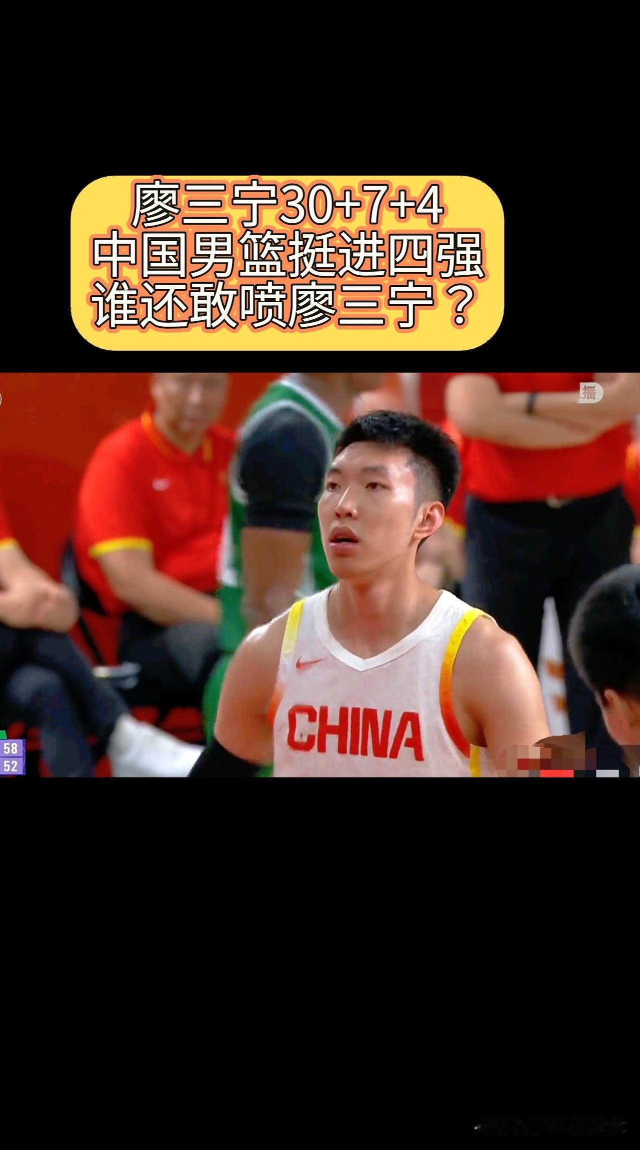 30+7+4！廖三宁封神一战，今天下午中国男篮和沙特的比赛中廖三宁狂砍30分7篮