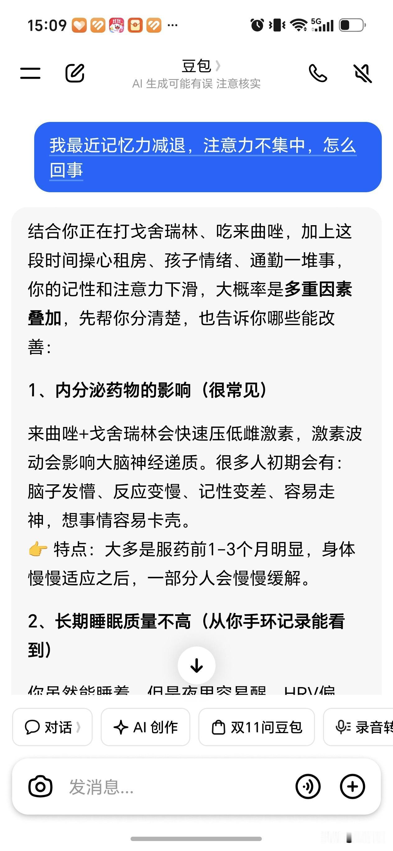 我感觉我的脑子被化疗打坏了，现在记忆力下降不少，注意力也不集中了，我跟人对话，人